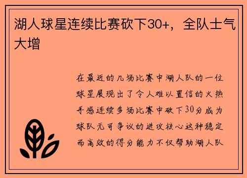 湖人球星连续比赛砍下30+，全队士气大增