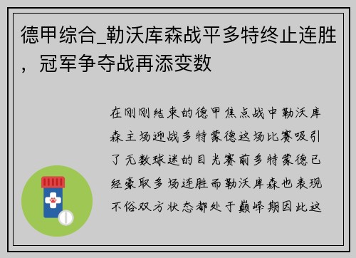 德甲综合_勒沃库森战平多特终止连胜，冠军争夺战再添变数