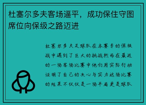 杜塞尔多夫客场逼平，成功保住守图席位向保级之路迈进