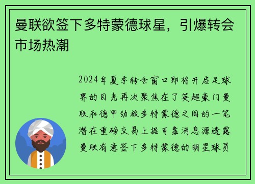 曼联欲签下多特蒙德球星，引爆转会市场热潮