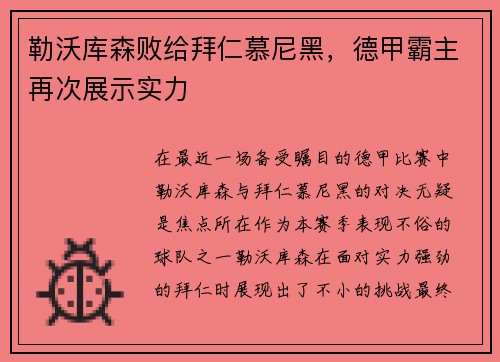 勒沃库森败给拜仁慕尼黑，德甲霸主再次展示实力