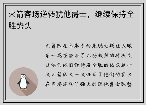 火箭客场逆转犹他爵士，继续保持全胜势头