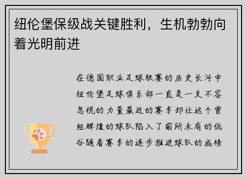 纽伦堡保级战关键胜利，生机勃勃向着光明前进