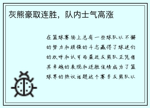 灰熊豪取连胜，队内士气高涨