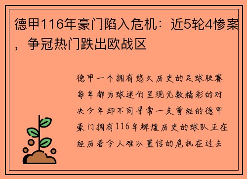 德甲116年豪门陷入危机：近5轮4惨案，争冠热门跌出欧战区