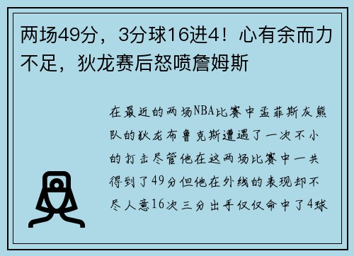 两场49分，3分球16进4！心有余而力不足，狄龙赛后怒喷詹姆斯