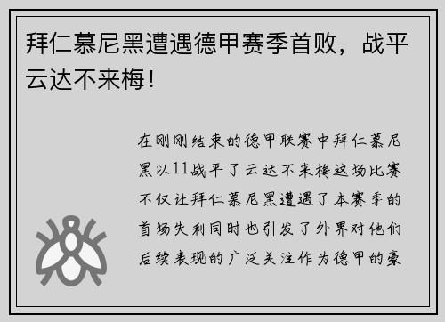 拜仁慕尼黑遭遇德甲赛季首败，战平云达不来梅！