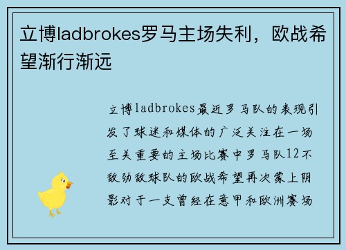 立博ladbrokes罗马主场失利，欧战希望渐行渐远