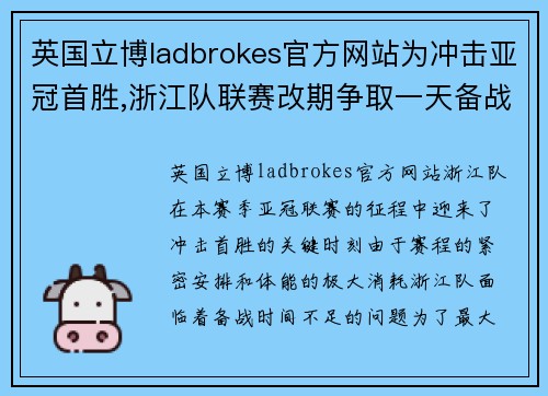 英国立博ladbrokes官方网站为冲击亚冠首胜,浙江队联赛改期争取一天备战时间 - 副本